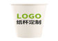 Custom Party Hot Cold Drink 4oz Paper Cups Single Wall For Restaurant